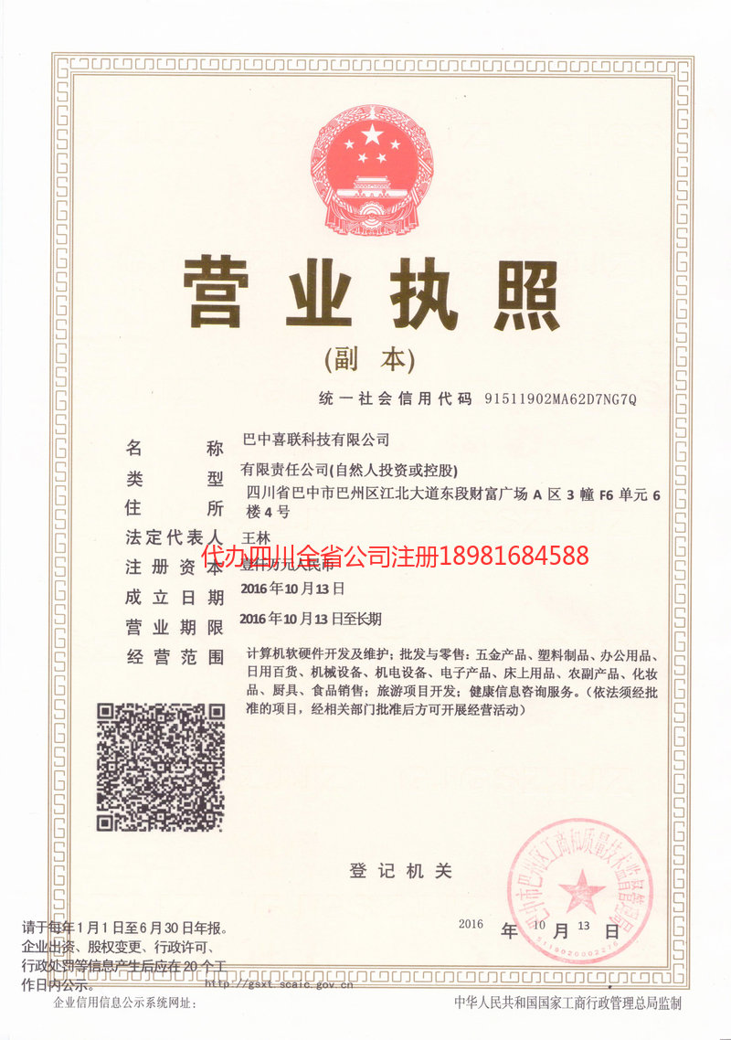 邵阳邵阳喜联科技有限公司