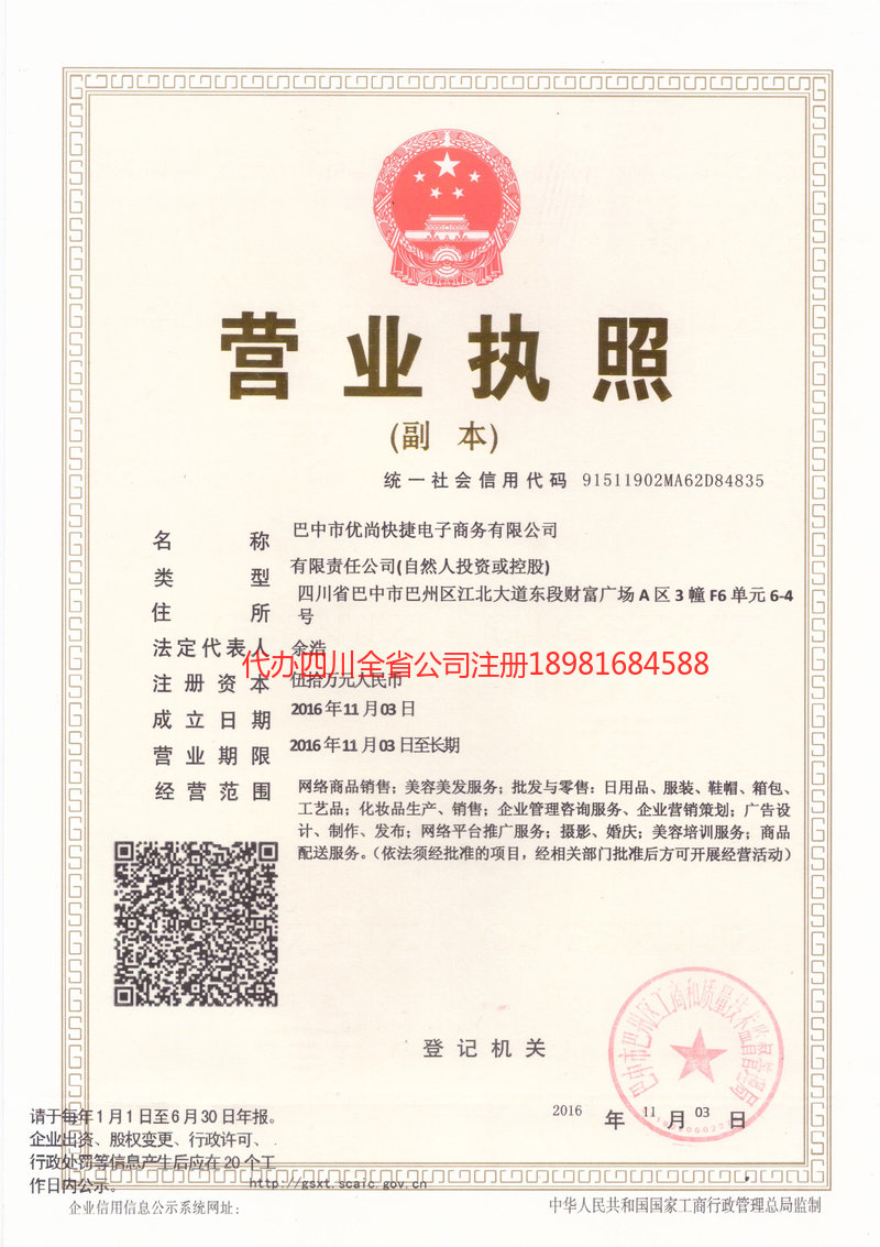 邵阳邵阳忧尚快捷电子商务有限公司