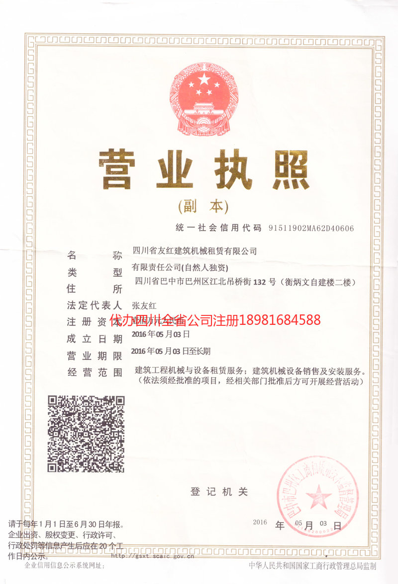 邵阳邵阳友红建筑机械租赁有限公司