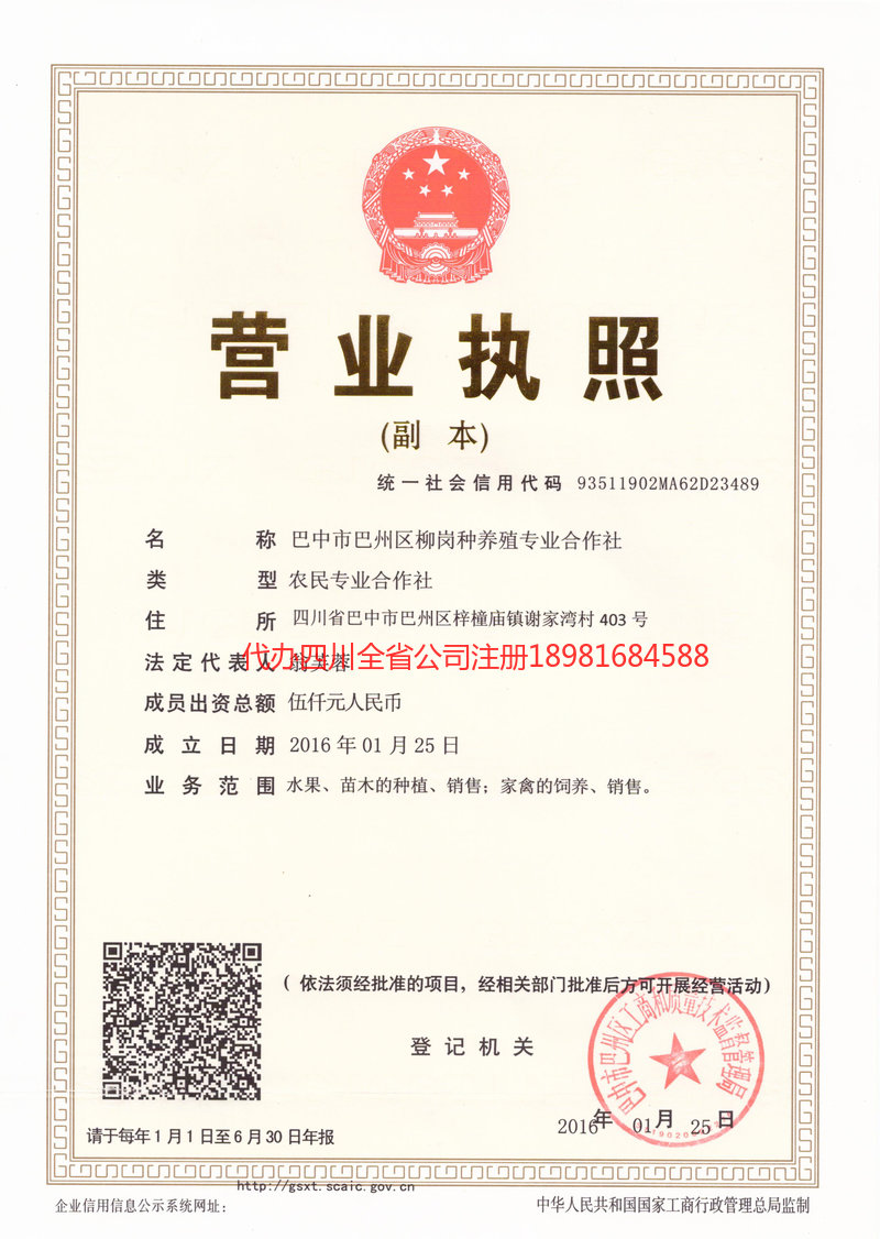 邵阳邵阳柳岗种养殖专业合作社