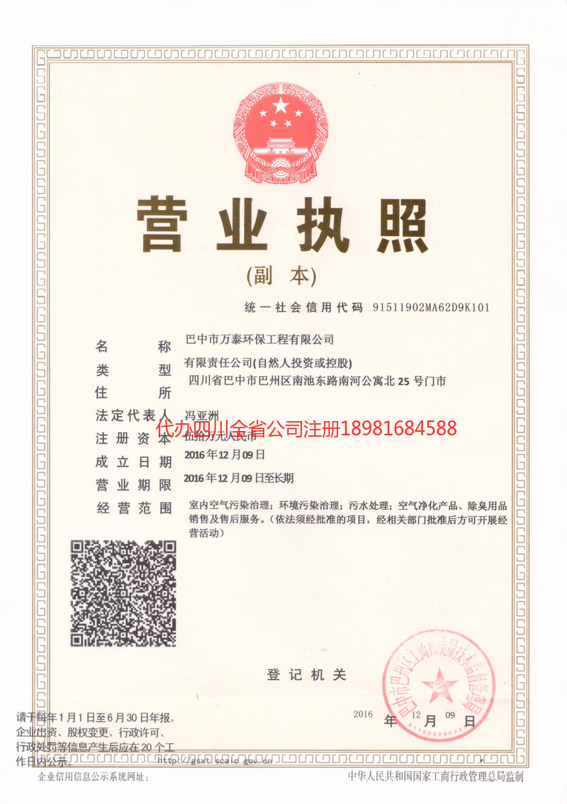 邵阳邵阳万泰环保工程有限公司