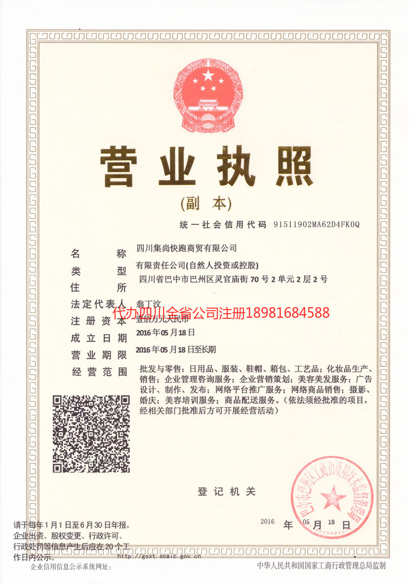 邵阳邵阳集尚快跑商贸有限公司