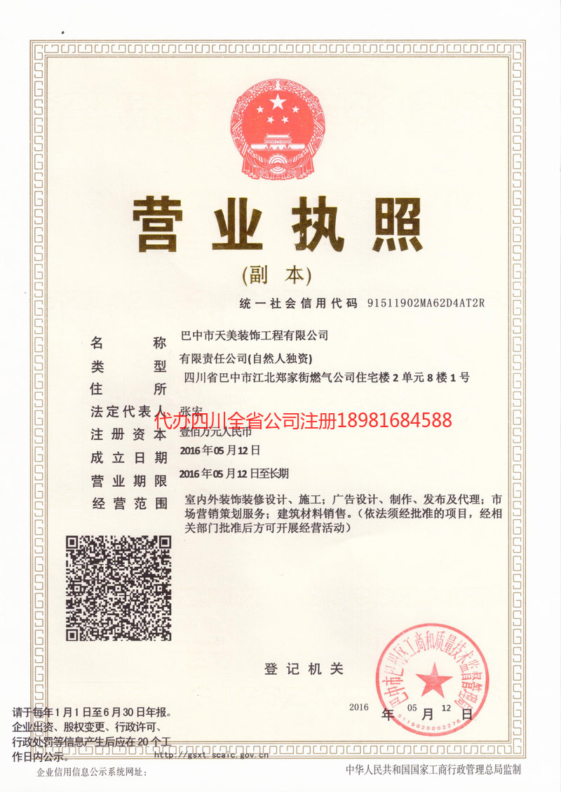 邵阳邵阳天美装饰工程有限公司