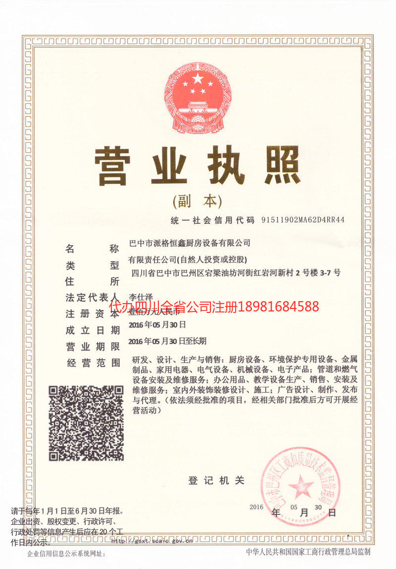 邵阳邵阳派格恒鑫厨房设备有限公司