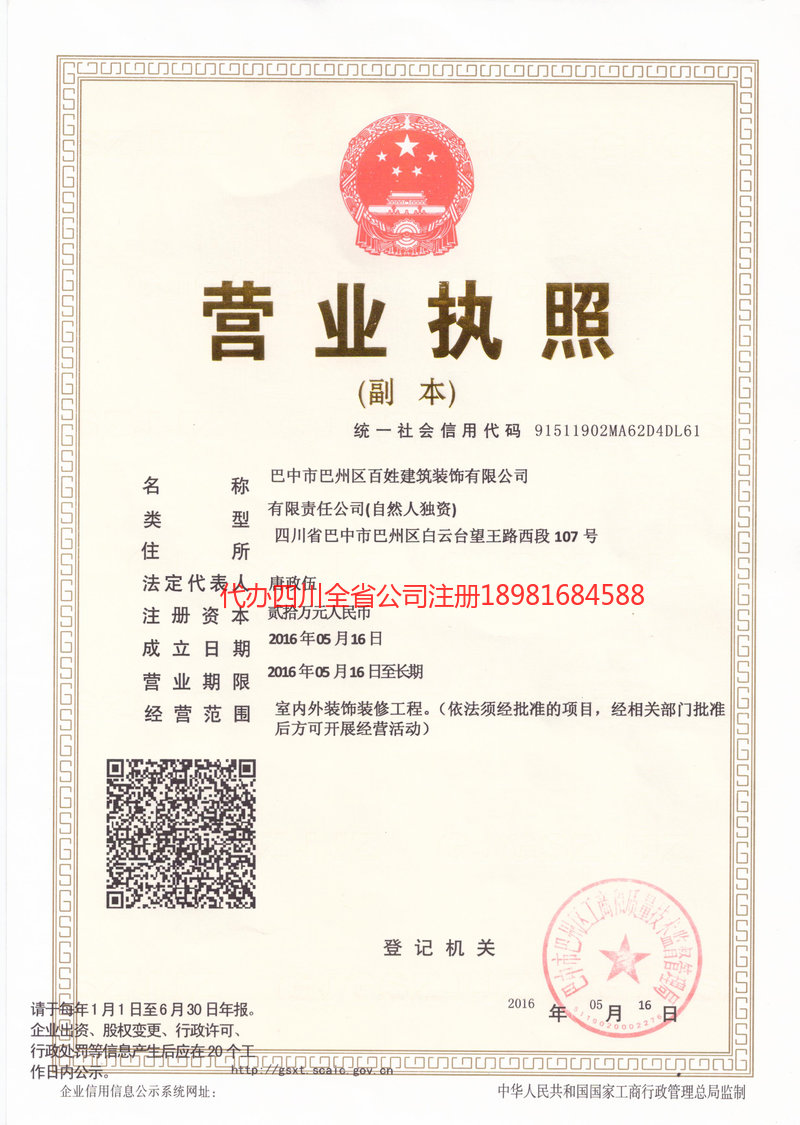 邵阳邵阳百姓建筑装饰有限公司