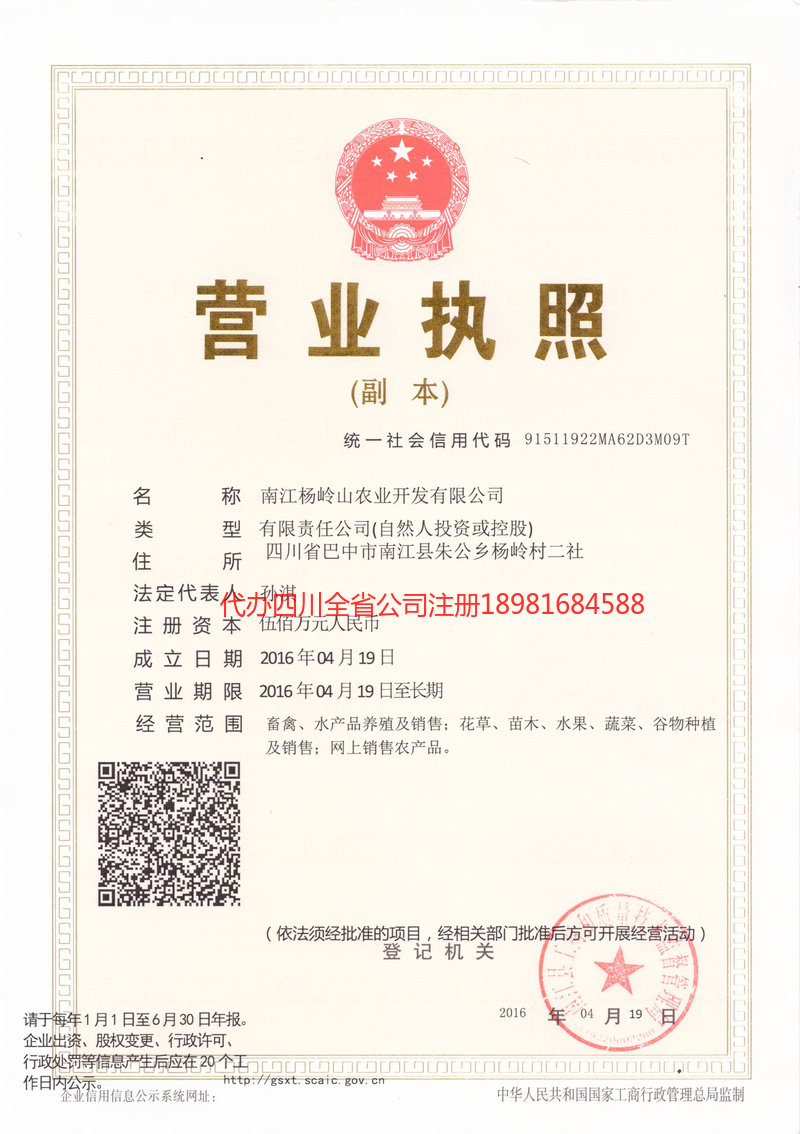 邵阳邵阳杨岭山农业开发有限公司